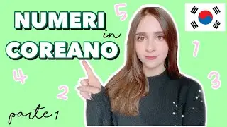 NUMERI IN COREANO: puro-coreani vs. sino-coreani - Imparare a contare in coreano | Parla coreano 🇰🇷