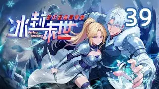 【Eng Sub】Icebound Apocalypse: I Build a Perfect Territory EP 39#玄幻 #anime #animation