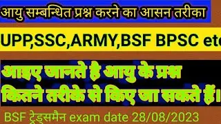 आयु समस्या ट्रिक ||age problem trick|| Part-2|| By-Aakash Sir Special classes SSC,ARMY,BSF, UPP etc