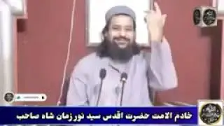 حضرت اقدس سید نور زمان شاہ صاحب | رزق کی فراوانی کے لئے بہترین وظیفہ| بے روزگار حضرات یہ ضرور کریں 