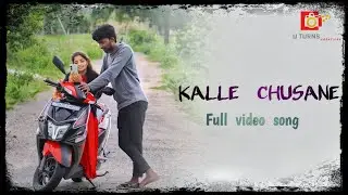Kalle Chusane Full Video Song💖|| U TURNS CREATIONS | YASHU | SONY #tejindia #varsha #backbenchers