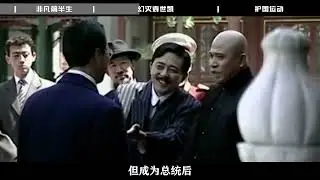 359一拳干碎袁世凯皇帝梦，天妒英才的“... #全球创作者计划 #零基础看懂全球