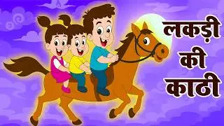 Lakdi ki kathi | लकड़ी की काठी | Popular Hindi Children Songs | Animated Songs by Oggy Rhymes Tv