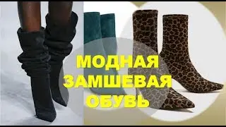 МОДНАЯ ОБУВЬ  💕 ТЕНДЕНЦИИ МОДЫ💕TRENDY FASHION 2019