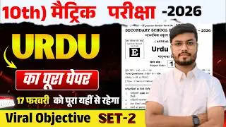 Class 10 Urdu Model Paper 2026 (VVI Question) Set-2 |10th Urdu Objective Question 2026 | Bihar Board
