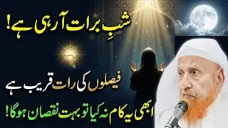 Shab-e-Barat Se Pehle Yeh Sun Lein Warna Bara Nuqsan Hoga! | Molana makki sahib 