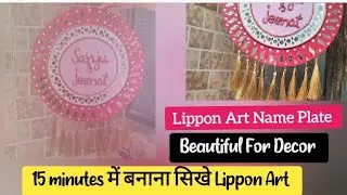 How To Make Lippon Art | Lippon Art Name Plate | #diy #lippanart #lippanmirrorart #mosaic  #youtube