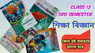 Class 12 semester 3 education book | best education book class 12 3rd semester @Exam.Book.