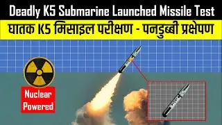 K5 Submarine Launched Ballistic Missile Test