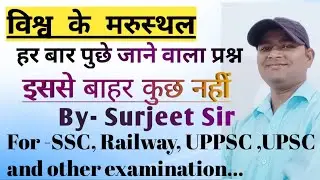 Important Desert OF The World |  mahatwapurn marusthal # By Surjeet Sir # B STUDY Official