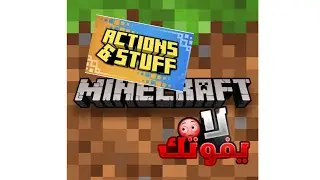 طريقة تحميل مود animation&stuff لماينكرافت الجوال