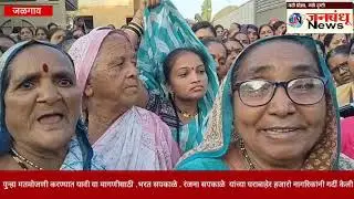 पुन्हा मतमोजणी करण्यात यावी या मागणीसाठी भरत सपकाळे ,रंजना सपकाळे यांच्या घराबाहेर मोठी गर्दी 