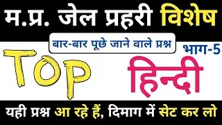 MP Jail Prahari Hindi_ Jail Prahari Hindi Top important question