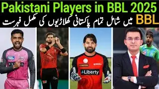 Pakistani Players in BBL 2025 | Complete List  & Team Details | BBL 2025  List of Pakistani Player