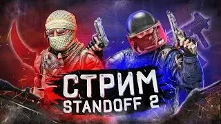 🔥📈АПАЕМ ЛЕГЕНДУ В STANDOFF 2👑🎮