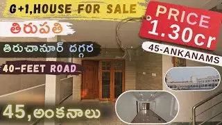 ✨️తిరుపతి,(G+1,HOUSE FOR SALE),తిరుచానూర్ దగ్గర,[ 45,అంకనాలు ],40-FEET ROAD/☎️6300028667📞8555926756.