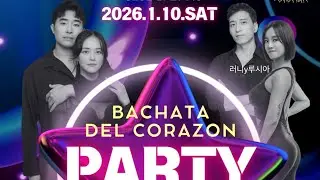 대구 바바루 바차타 델 코라존 파티 센슈얼바차타(통갈&나나) #쇼셜파티 #dance #라틴댄스 #라틴꼬꼬 #댄스 #커플댄스 #평생취미 #쇼셜댄스 #센슈얼 #센슈얼댄스 #춤 