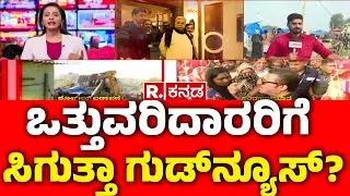 BBMP Demolish Illegal Houses In Kogilu Layout: ಒತ್ತುವರಿದಾರರಿಗೆ ಸಿಗುತ್ತಾ ಗುಡ್​ನ್ಯೂಸ್?