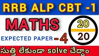 || RRB ALP MATHS PRACTICE SET 4 || GROUP D CLASSES IN TELUGU || PAPER 4 ||