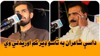 Ibrar Ghar Aw Amrullah Jwandoon ( پښتو شاعر )