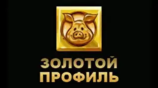 Золотой профиль Steam | Lunar New Year 2019 Golden Profile