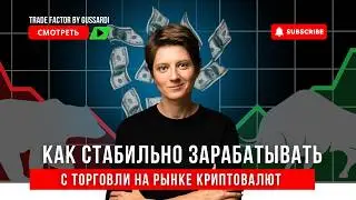 СТАРТ БЕСПЛАТНОГО ИНТЕНСИВА ПО ТРЕЙДИНГУ | Price Action и Smart Money на крипторынке