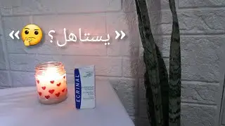 تجربتي مع ecrinal لتطويل الأظافر في الشتاء ❄ هل نجح؟ #تجربتي#تطويل_الأظافر #روتين_شتوي#nailcare 