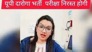 #upsi EXAM Cancel Hoga Kya| UPSI Cancel News