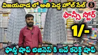 #wholesale Fancy Shop in #vijayawada Start #1 #blackbeads #10 నుండే 😱 #bussiness​ idea #fancy Store