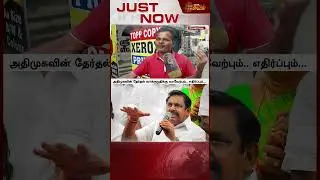 EPS-ன் தேர்தல் வாக்குறுதிகள் - சேலம் மக்கள் சொல்லும் அந்த வார்த்தைகள்...!!  | Kovai | Aiadmk | Eps