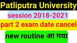 Patliputra University part 2 new exam date 2021,ppu part 2 exam 2021, Ppu part 2 new routine 2021