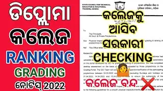 Diploma College Grading And Ranking Notice 2022 Odisha । SCTEVT Latest Notice 2022 ।#sctevt #diploma