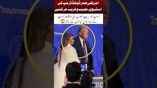 Donald Trump Meets Rap Coin | A Notable Moment#trump #rap #leader #instagram #youtubeshorts #usa #uk