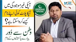 Property Transfer Procedure in Pakistan  | Land Transfer Process in Pakistan Plot for Sale Islamabad