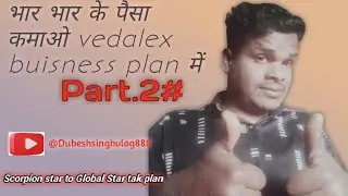 part2#.भार भार के पैसा कमाओ 💸💸💸💸💸vedalex Buisness plan m । पूरा विडियो देख सकते है