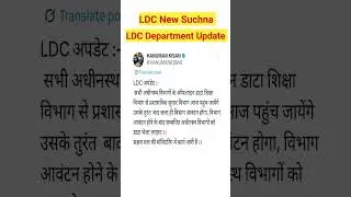 || LDC Department List New Update || LDC Joining Latest Update || #ldc2024 #ldcjoining #viralshorts