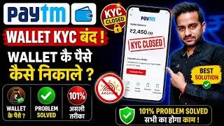 How to activate Paytm Wallet 😱 New way to use wallet even after KYC is closed. Full