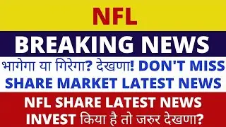 National Fertilizers Share News | NFL Share News Today | NFL Share | Share Market Latest News