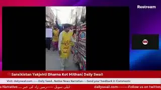 🛑Saraikistan Yekjehti Dharna Kot Mithan| Daily Swail