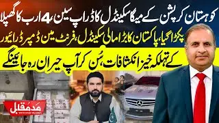 Kohistan Mega Corruption Scandal Uncovered | PKR 4 Billion Case Explained | Madd e Muqabil