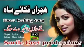 New Punjabi Sad Song | hijran mukay saah | ہجراں مُکاے ساہ | Singer Salma