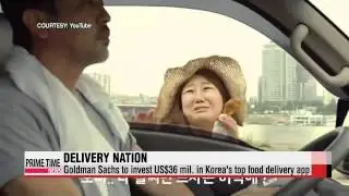 Goldman Sachs to invest in Korea&prime;s top food delivery app &prime;Baedal Minjok&prime;   &prime;배달의민