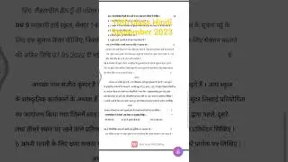 #Pseb #10th class Hindi September #exam 2023 Pseb  #Hindi #September exam Pseb 10th #class #2023