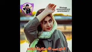 الحاج حبیب الله همکار سسنده گوزل سن دیان آیدمی
