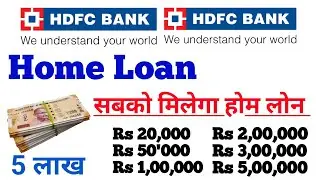 HDFC home loan interest rate 2025 HDFC housing loan interest rate HDFC Bank home loan EMI for 5 lakh