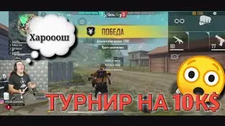 АЗАММ,КАДЫРОВ,ТВИСТЕР И МАРК ИГРАЮТ НА МЕЖДУНАРОДНОМ ТУРНИРЕ НА 10К$🔥ПРОТИВ ЗАРУБЕЖНЫХ ИГРОКОВ😎 FREE