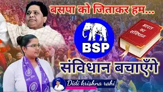 #UP_में_हुआ_वायरल जो राम को लाए हैं..#संविधान_बचाएंगे #upelection #viralsong2022 #bsp #yogijimodiji
