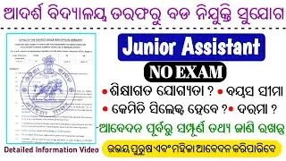 Junior Clerk-cum-Accountant Vacancy 2022 I OAVS Junior Clerk Vacancy INo Exam II Odisha Govt Jobs I