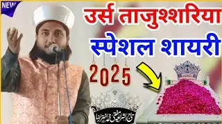 उर्स ताजुश्शरिया स्टेशन शायरी / Saifulla sultani Nizmat 2025 / nizamat tajushariya 