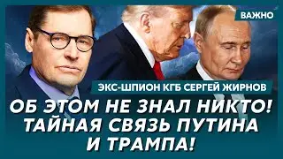 Экс-шпион КГБ Жирнов: Сенсация! Список завербованных КГБ и ФСБ президентов! Как их вербовали!